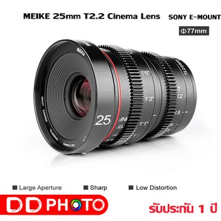 LENS MEIKE 25MM T2.2 FOR SONY E-MOUNT MANUAL FOCUS CINEMA LENS