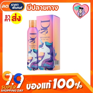 ส่งฟรี ของแท้‼️]🦄Z Bee Dry Shampoo ดรายแชมพู สเปรย์สระผมแบบแห้ง สเปรย์ดรายแชมพู แค่ฉีดก็สะอาด ลดผมมัน ลดผมชี้ฟู ผมหอม