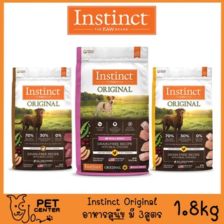 Instinct (Dog) - Original อาหารสุนัข เกรด Premium มี 3สูตร 1.8kg