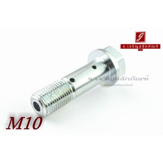 น็อตน้ำมัน Oil Bolt ขนาด M10x1.0x35 แบบ 2 รู