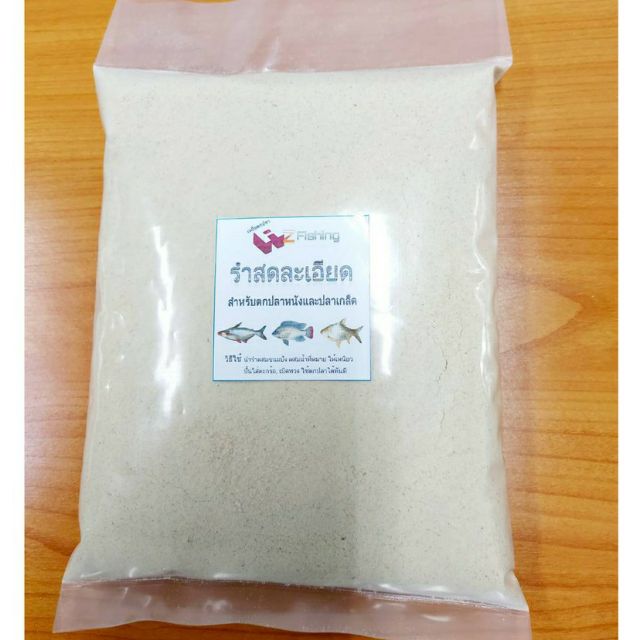 รำคั่ว รำละเอียด รำตกปลา รำคั่วห้อมหอม สำหรับตกปลาหนังและปลาเกล็ด