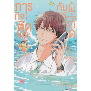 Bundanjai (หนังสือเด็ก) การ์ตูน ภารกิจติดเกาะกับผู้จัดการจอมโหด เล่ม 4