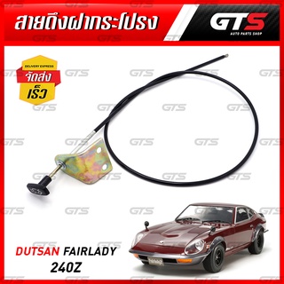 สายดึงฝากระโปรง 1 เส้น สีดำ สำหรับ Datsun/Nissan FAIRLADY 240Z 260Z 240Z 260Z Z432 ปี 1970-1978