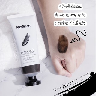 คลีนซิ่งโคลนทำความสะอาดผิวหน้า Medileen Black Mud Cleansing Balm ครีมล้างเครื่องสำอาง