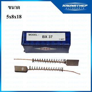 ถ่านไดชาร์จ BX-37 TOYOTA สั้น Hilux รุ่นเก่า 1กล่อง มี 2ก้อน (ยี่ห้อ NB)