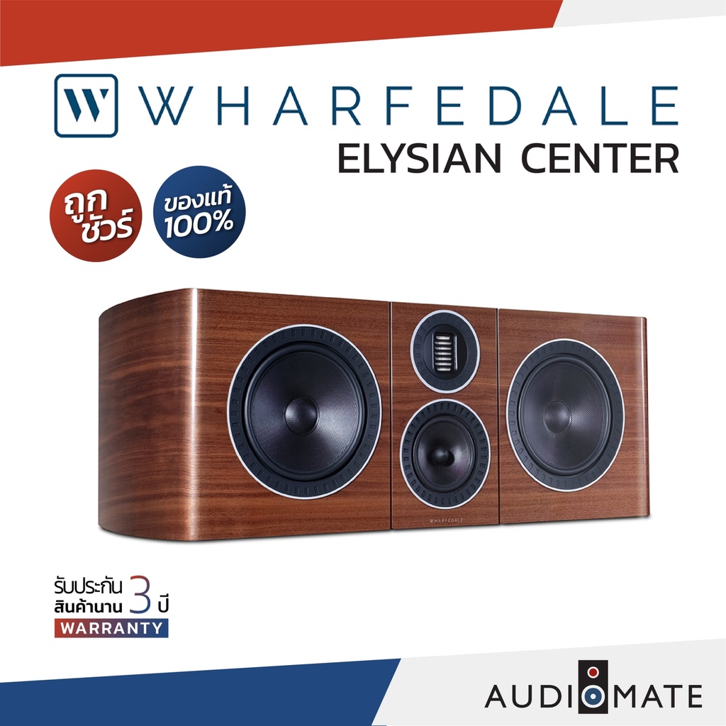 WHARFEDALE SPEAKER ELYSIAN CENTER / ลําโพง Wharfedale Elysian Center /  รับประกัน 3 ปี โดย บริษัท Hi