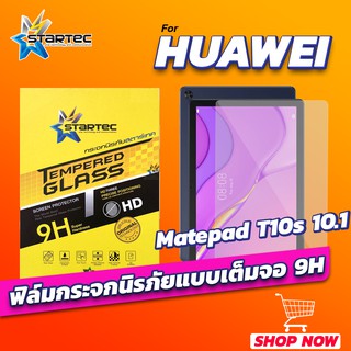 ฟิล์มกระจก Huawei Matepad T10s 10.1 11 Matepad T10 9.7 เต็มจอ STARTEC