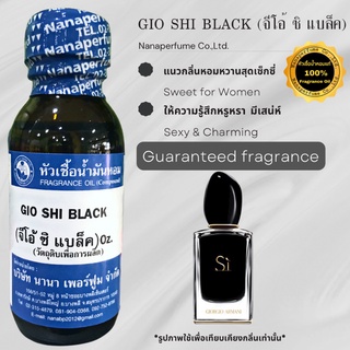 หัวเชื้อน้ำหอม 100% กลิ่นจีโอ้ชิ แบล็ค (GIO SHI BLACK)