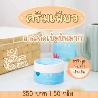 ครีมเพียว ครีมทารักแร้ขาว Pure Underarm Care 50g.