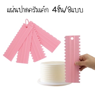 แผ่นปาดครีมเค้ก 4ชิ้น/8แบบ