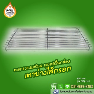 ตะแกรงย่างรุ่น BBQ 923/913