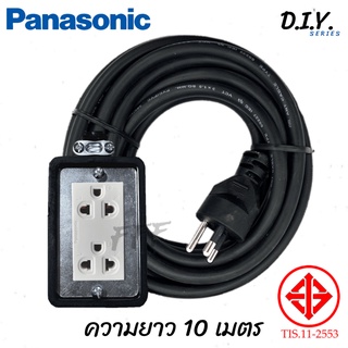 [PANASONIC D.I.Y. SET] ปลั๊กพ่วง ปลั๊กสนาม บล็อกยาง 2*4 สายไฟ VCT 3*1.5 sq.mm. 16A 3600W ความยาว 10 เมตร