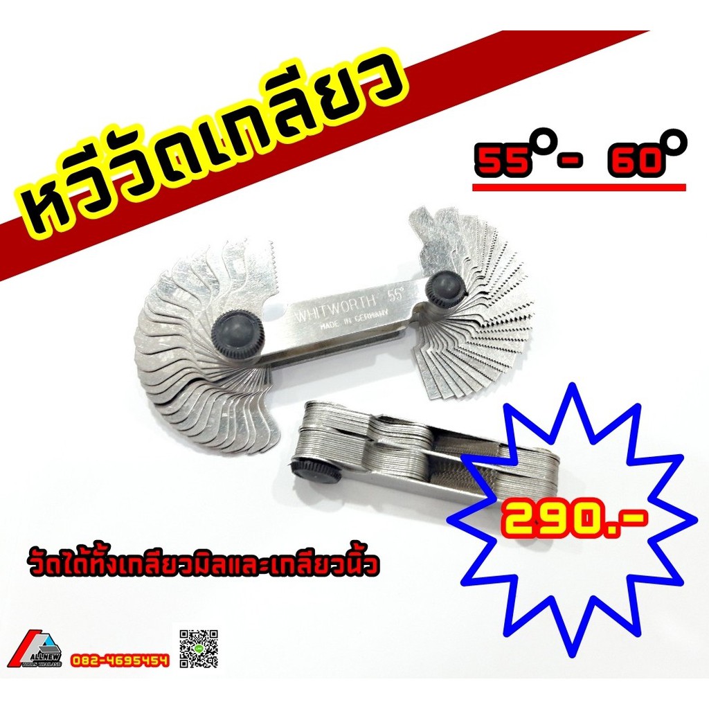 หวีวัดเกลียว (PITCH GAGE) 55'-60'