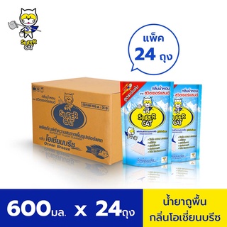 [ยกลัง แพ็ค 24 ถุง] SUPERCAT (กลิ่นโอเชี่ยนบรีซ) ผลิตภัณฑ์ทำความสะอาดพื้น น้ำยาถูพื้น 600 มล.