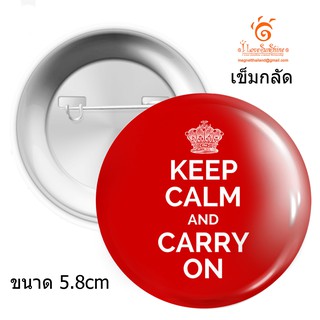 เข็มกลัด KEEP CALM