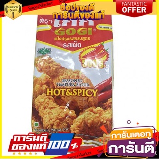 ✨คุ้ม✨ โกกิ แป้งทอดกรอบ แป้งปรุงรส สูตรรสเผ็ด  500กรัม แป้งประกอบอาหาร GOGI Hot&amp;Spicy Crispy Flour 🚚✅