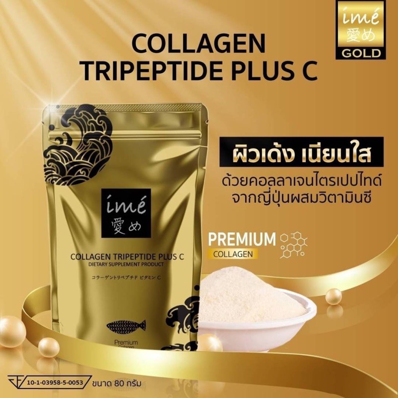 ไอเม่ ime collagen gold คอลลาเจนไตรเปปไทด์ คอลลาเจนผิวขาว หน้าใส จากญี่ปุ่น แบบชง ผสมวิตามินซี 80g (