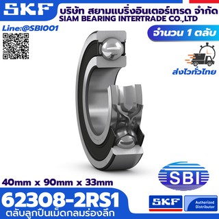 SKF 62308-2RS1-62312-2RS ตลับลูกปืนเม็ดกลม ร่องลึก แถวเดี่ยว ซีรี่ย์ 62300