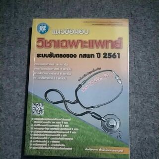 หนังสือวิชาเฉพาะแพทย์มือสอง