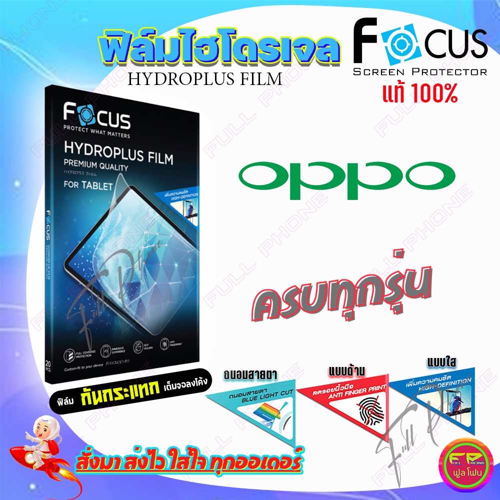 FOCUS ฟิล์มไฮโดรเจล Oppo R15 Pro / R11 / R9s Pro / R9s Plus / R9s / K5 / K3 / Find 7A,7