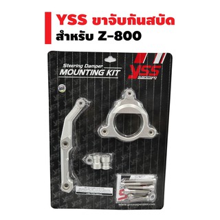 YSS ขาจับกันสบัด  สำหรับ Z-800