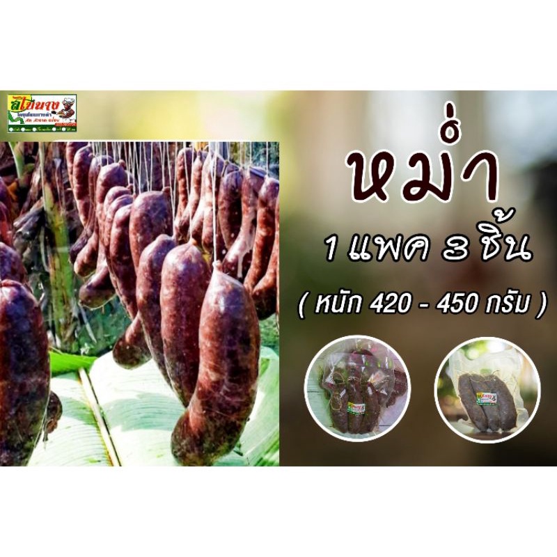 หม่ำตับ (ขายดี) ต้องหม่ำโคขุนโพนยางคำ (1 แพคมี 3 ชิ้น น้ำหนัก420-450 กรัม)  ต้นตำรับความอร่อย