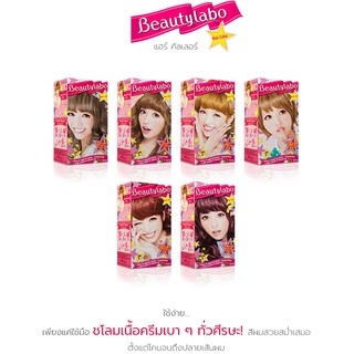 Bigen บิวตี้ลาโบ้ แฮร์ คัลเลอร์ บี 1แถม 1 ในราคา 109