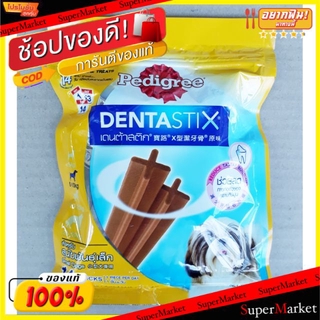 🔥NEW Best!! Pedigree Dentastix เพดดิกรี เดนต้าสติก ขนมสำหรับสุนัขพันธุ์เล็ก ขนาด 210กรัม (บรรจุ 14 แท่ง) ขนมสุนัขและกระด