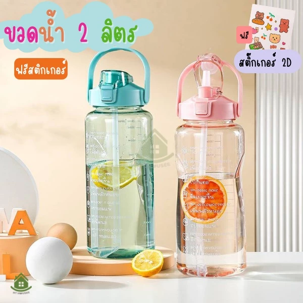 ขายส่ง ขวดน้ำ 2ลิตร กระติกน้ำ 2ลิตร ลายน่ารัก ขวดน้ำพลาสติก ขวดน้ำแบบพกพา วัสดุปลอดภัยไม่เป็นอันตราย