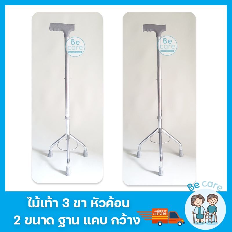 ไม้เท้าคนแก่ 3ขา 4ขา ก้านร่ม หัวฆ้อน สำหรับผูู้สูงอายุ ค้ำเดิน พยุงเดิน วัสดุเกรดคุณภาพ รูปที่ 4