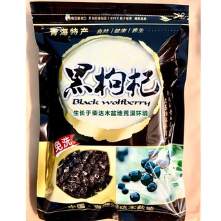 เก๋ากี้ดำอย่างดี 500g