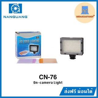 ☆ส่งฟรี☆ โคมไฟแอลอีดี NANGUANG CN-76 On Camera LED Light