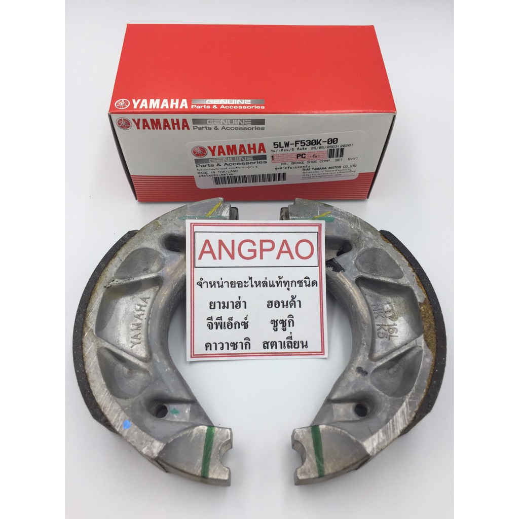 ผ้าเบรคหลัง แท้ศูนย์ ยามาฮ่า ฟีโน่/มีโอ/นูโว(YAMAHA FINO115i/FINO125/MIO115/NOUVO MX ELEGANCE/TTX/QB