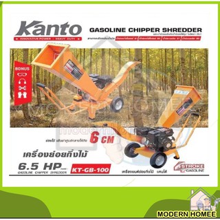 KANTO เครื่องย่อยกิ่งไม้ รุ่น KT-GB-100 รับประกัน 1 ปี ย่อยกิ่ง เครื่องย่อยใบไม้ เครื่องย่อย