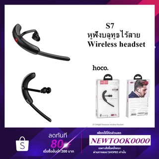 Hoco Wireless headset S7 ของแท้ 100%