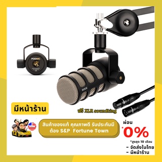 RODE PODMIC Dynamic Podcasting Microphone ไมโครโฟนแบบไดนามิคสำหรับงาน Broadcast พากย์เสียง ฟรี  soundking xlr cable 1.5M