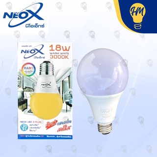 Neox หลอดไฟ LED 18w. แสงขาว/แสงวอร์ม หลอดประหยัดไฟ หลอดบัฟ LED LED Bulb