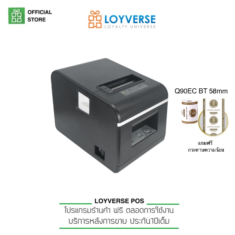 Loyverse POSเครื่องพิมพ์ใบเสร็จ Q90EC เชื่อมต่อ USB / Bluetooth ขนาด 58มม. ตัดกระดาษอัตโนมัติ รุ่นใหม่ล่าสุด