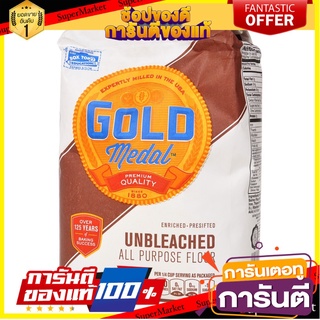 🌈BEST🌈 ราคาพิเศษ!! Gold Medal Unbleached Flour 2.26 kg แป้งสาลีเอนกประสงค์ คุณภาพระดับพรีเมี่ยม 🛺💨