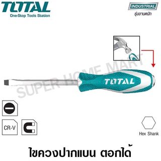 Total ไขควงปากแบน ด้ามทะลุ ขนาด 6 นิ้ว รุ่น THTGTS6150 ( Slot Screwdriver ) - ไม่รวมค่าขนส่ง