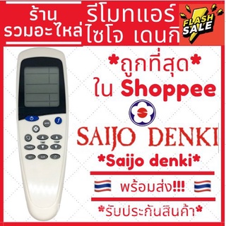 Saijo Denki lcd7 9 10  รีโมทเครื่องปรับอากาศ ปุ่มโหมดรีโมต KT-e08 replacement Saijo Universal Remote Control Sanyo Fujitsu 6000 In 1 One Key Series KT-e08 Air Conditioner AC Conditioning