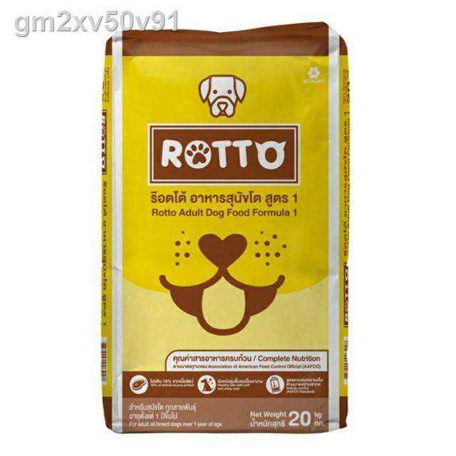 ▥✣♟⚡ไม่ใส่กล่องนะคะ⚡Rotto อาหารสุนัขโต สูตร1 กระสอบ10kg