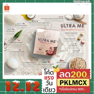 Renatar Ultra Me เรนาต้าอัลตร้ามี ผลิตภัณฑ์ทดแทนมื้ออาหาร ครบ5หมู่ ทดแทนมื้ออาหาร