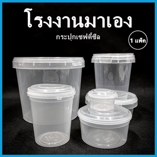 (LOY1)กระปุกเซฟตี้ซีล ไม่มีหูหิ้ Safty Sealกระปุกเซฟตี้ซีลไม่มีหูหิ้วกระปุกเซฟตี้กระปุกทรงเหลี่ยมทรงกลม 1 แพ็ค(10-50 ใบ)