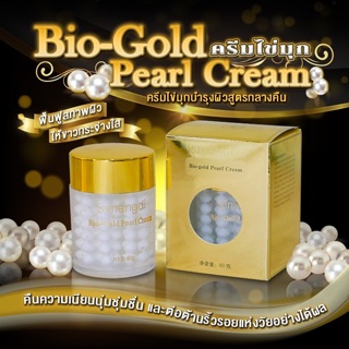 ครีมไข่มุก SIMENGDI Bio-Gold ส่งฟรี!!