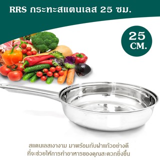 กระทะ สแตนเลส 25 cm.