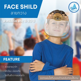 OK108 แผ่นใสสำหรับเด็กFace Shield สำหรับเด็ก หมวกใส ที่กันฝุ่น ที่บังหน้าแบบใส ที่บังแดด ที่กันละออง ลายกวาง