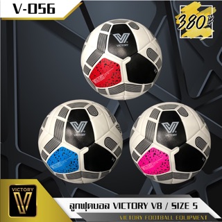 ลูกฟุตบอล Victory V8 (Sz.5)