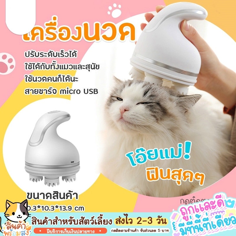 เครื่องนวดศีรษะไฟฟ้า แมวและสุนัขนวดสั่นหนังศีรษะนวดลึกต่อต้านความเครียดบรรเทา เครื่องนวดไฟฟา เครื่องนวดสุนัขและแม