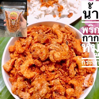 พริกกากหมูกระจกกรอบเกรดAAAบรรจุ200กรัม